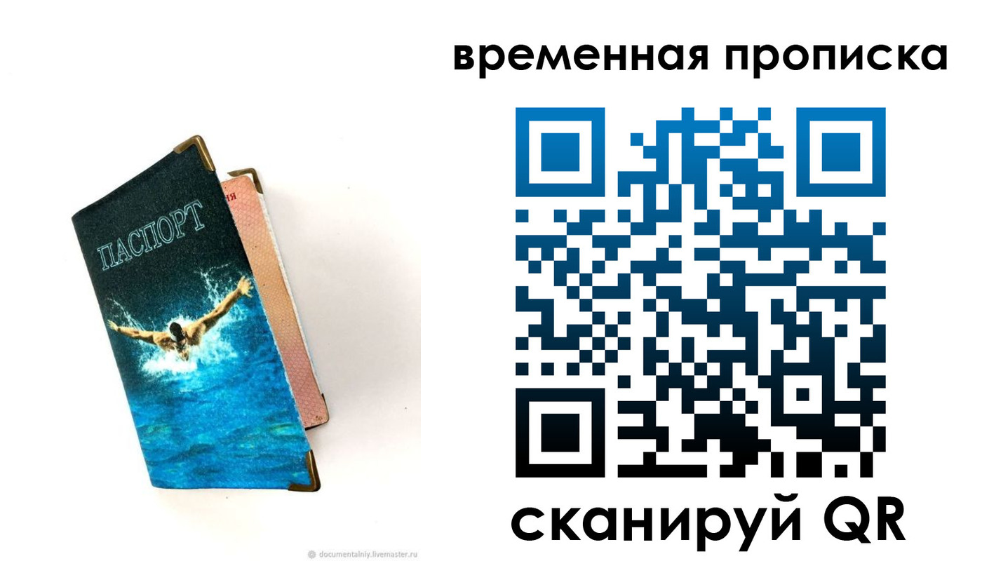 прописка в Шилке