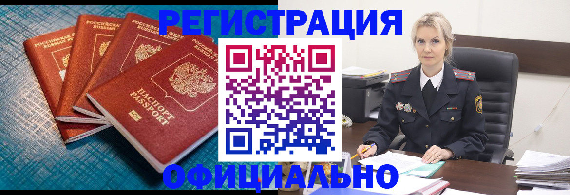 прописка иностранных граждан в Шилке