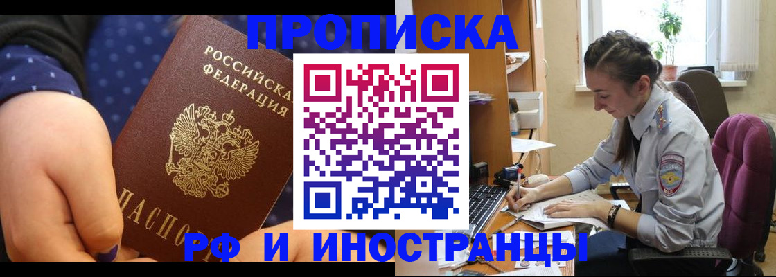 прописка штамп в Шилке